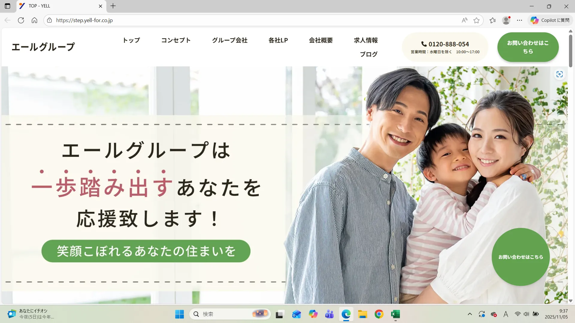 大阪・兵庫・奈良で叶える理想のマイホームお任せください｜エールグループ