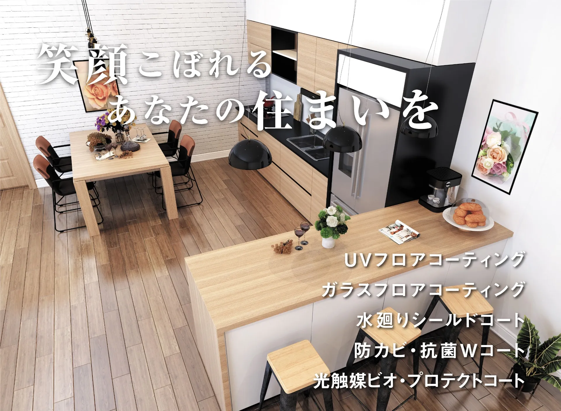 大阪から関西一円のUVフロアコーティングはお任せ下さい｜