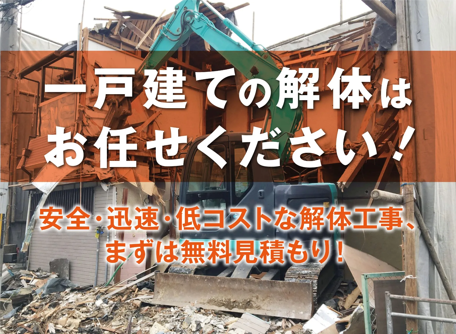 解体業者の一日。未来の暮らしをつくる|リープロス