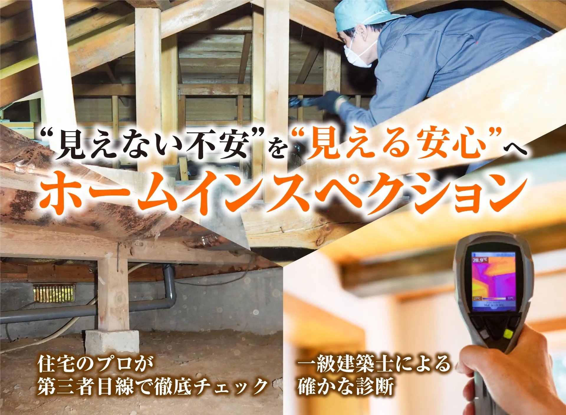 大阪・兵庫・奈良のホームインスペクションはお任せください|エールグループ