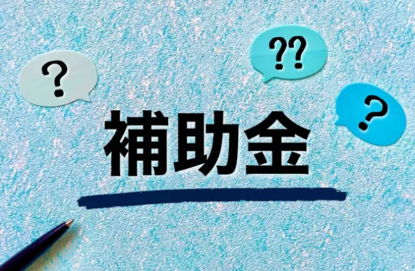 知らなきゃ損！大阪市の解体補助金の要点まとめ｜リープロス