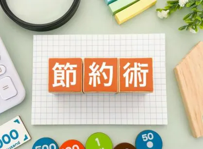 解体工事の節約術　第6弾｜タイミングを外すと大きな出費に！