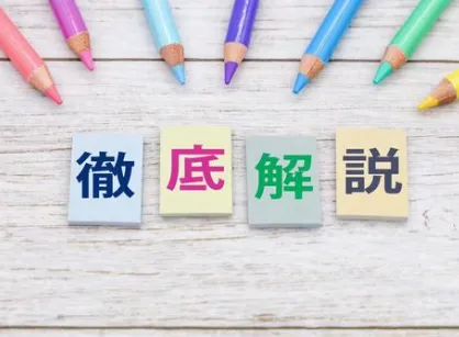 アスベスト徹底解説|第1弾 アスベスト費用の相場