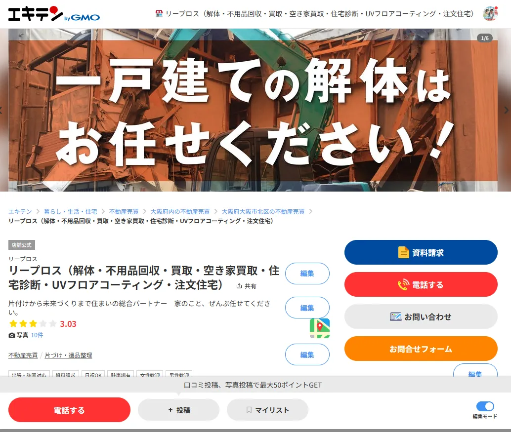 お知らせ|リープロスがエキテンに掲載しました。|エールグループ