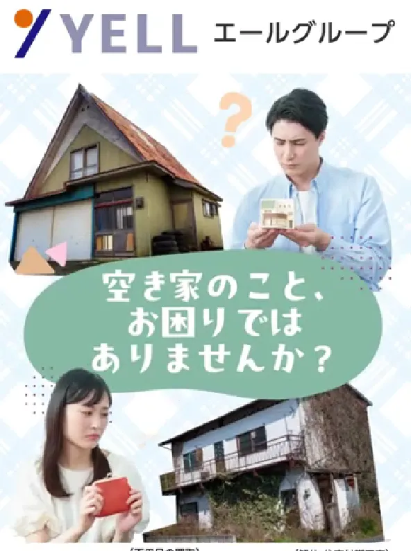 大阪で住まいの相談ならエールグループ｜大阪中央郵便局モニターで動画公開