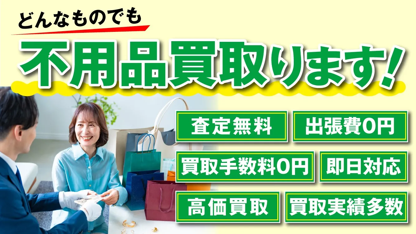 【関西一円対応】不用品買取から解体工事・不動産売却までワンストップで安心サポート｜リープロス × エールグループ